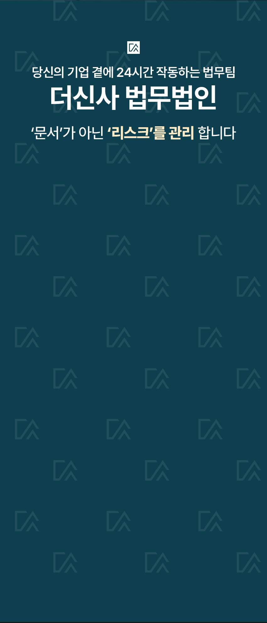 문서가 아닌 리스크를 관리 합니다.