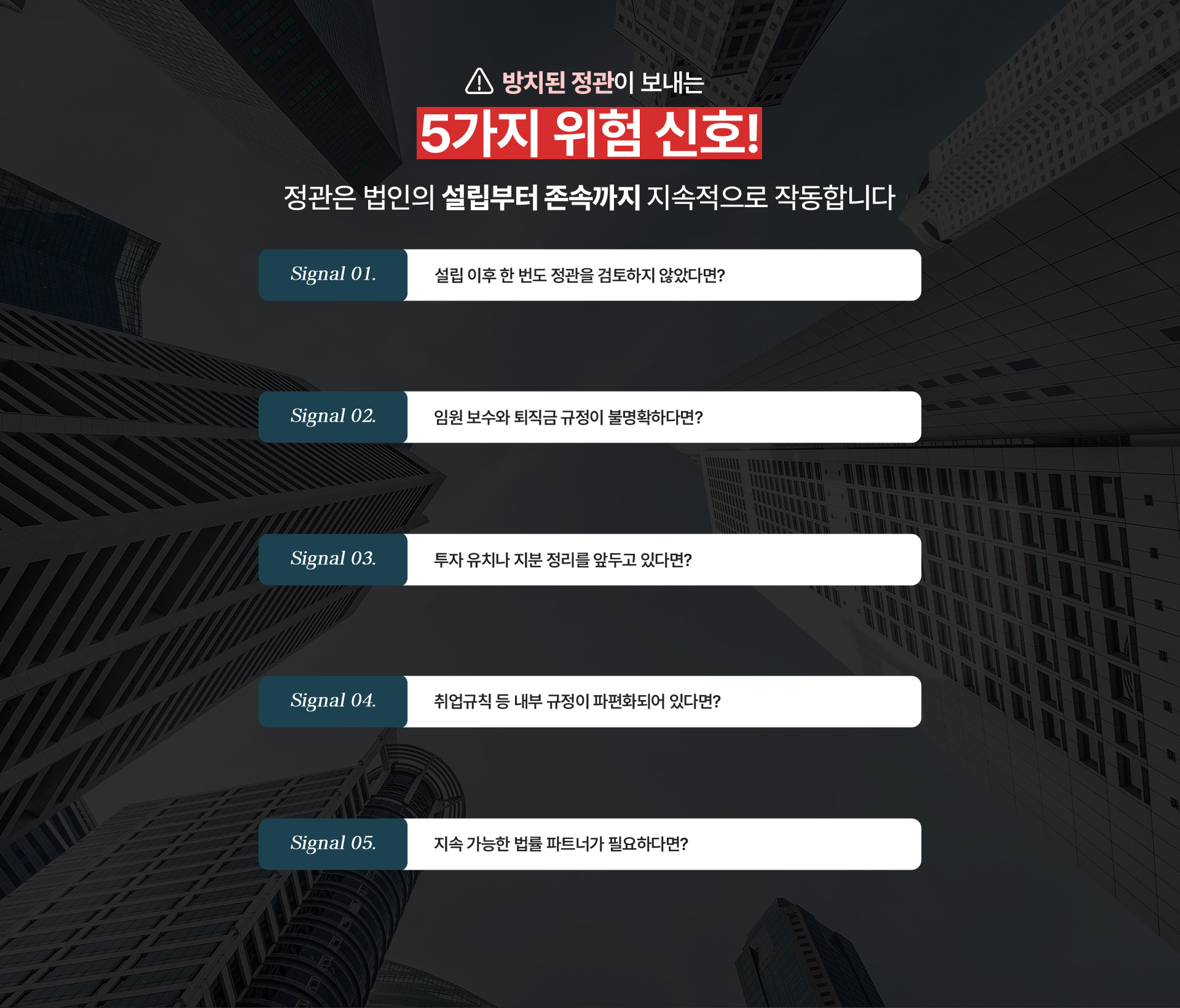 방치된 정관이 보내는 5가지 위험 신호